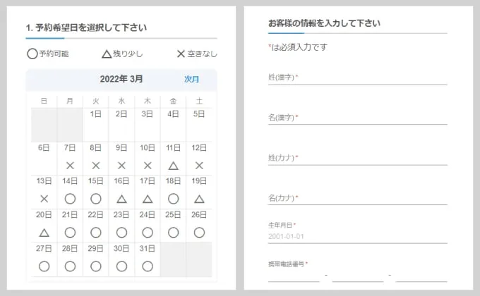 レジーナクリニックオムのカウンセリング予約方法